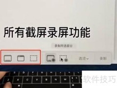Mac截屏全攻略