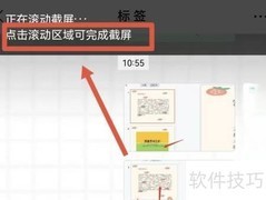 华为截长图教程