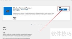 Win10安装Windows Terminal指南