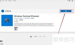 Win10安装Windows Terminal指南