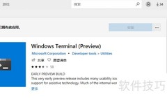 Windows Terminal安装失败解决方法