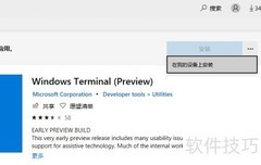 Windows Terminal安装失败解决方法