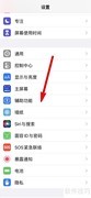 iPhone13截屏方法大全