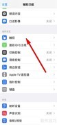 iPhone13截屏方法大全