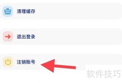 火星账号注销指南