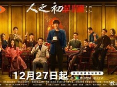 人之初开播：张若昀马思纯联手探案，揭开尘封二十年悬案真相