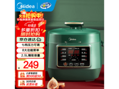 美的 2.5L 电压力锅活动价低至 216.55 元