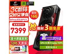 七彩虹RTX 5070 Ti显卡直降千元！
