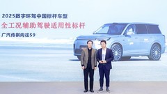 山河为证，荣誉加冕，华为乾崑助传祺向往S9首次智行中国顺利收官