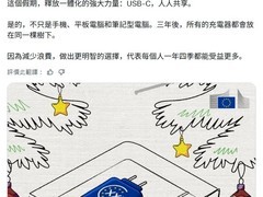 欧盟推USB-C统一充电新规