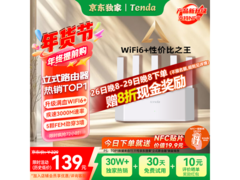 Tenda云霄AX3000路由器68.26元