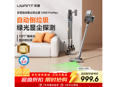 UWANT V200promax吸尘器999元