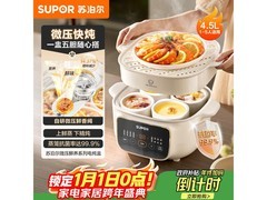 苏泊尔4.5L微压电炖锅京东优惠价228.65