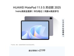 华为MatePad 11.5S 2025款钜惠