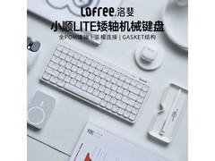 洛斐小顺青春版键盘直降，到手359元