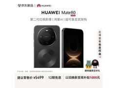 华为Mate 80 16GB+512GB曜石黑，低至4999元