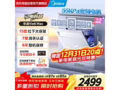 华凌15套洗碗机2499元