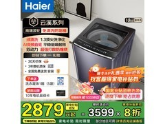 海尔云溪10kg变频免清洗洗衣机大促