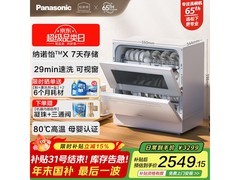 松下三代K1Y洗碗机直降449元速抢