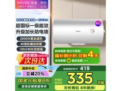 华凌40L电热水器335元抢