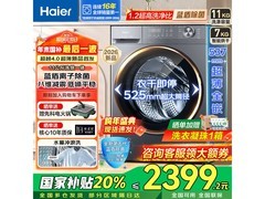 海尔XQG110 - HL58E1洗烘一体机低价来袭