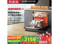 万家乐12套洗碗机直降539元