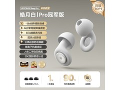 UPROMIX睡眠耳塞滤波器，领券84元带回家