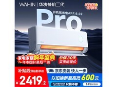 华凌神机二代Pro空调直降，低至2121元