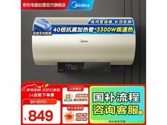 美的60L电热水器速热节能，到手799元
