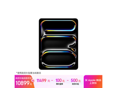 Apple iPad Pro 2025款13英寸平板特惠