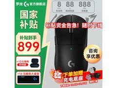 京东罗技G店GPW 3代鼠标国补省近百元