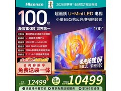 海信100E5Q巨幕电视8656元