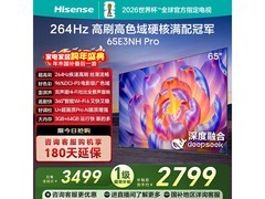 海信65E3NH-PRO 65英寸4K电视