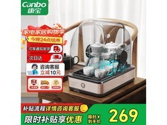 康宝小型消毒柜京东特惠，到手仅268元