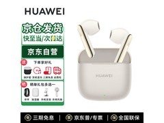 华为FreeBuds SE 3流光金耀目上市