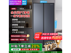 华凌640L双变频冰箱1729元抢