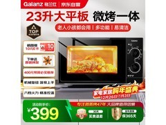 格兰仕23升光波微波炉热销中