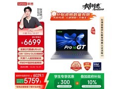 联想小新Pro16 GT AI元启版钜惠