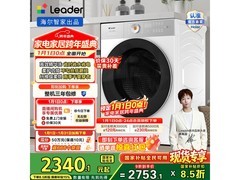 海尔云朵洗烘一体机直降，低至2340元