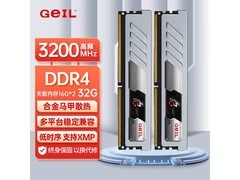 GeIL天箭32G DDR4台式机内存条低价购