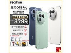 真我GT8 Pro怀特版12+512GB，到手4274元