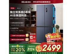 美菱420L风冷冰箱到手2670