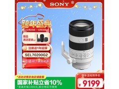 索尼SEL70200G2镜头9057元