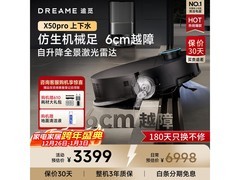 追觅X50 Pro扫拖一体机促销