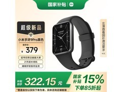小米手环 9 Pro 促销，到手仅 296.76 元