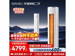 华凌3匹神机二代空调京东优惠购