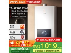 苏泊尔16L燃气热水器智控恒温降噪