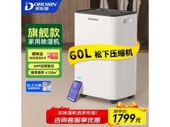 DOROSIN ER - 60除湿机京东特惠1799元