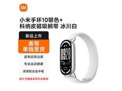 京东小米手环10银色配腕带直降40元