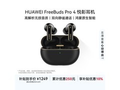 华为FreeBuds Pro 4曜石黑792元